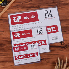 厂家现货批发B6/B5/B4硬胶套文件保护套 pvc钱币收藏套透明胸卡套