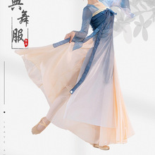 古典舞舞蹈服女汉唐飘带身韵飘逸长款纱衣中国舞演出服装新疆舞