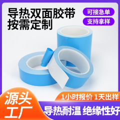 现货蓝膜导热双面胶导热绝缘耐高温玻纤散热胶带led灯导热双面胶