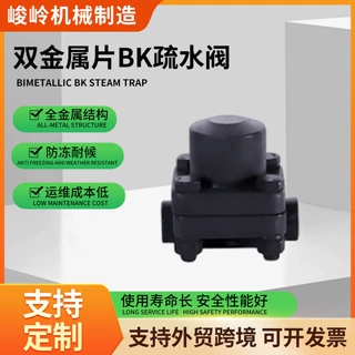 定制双金属片BK疏水阀小型管道自动排水疏水阀双金属片BK疏水阀