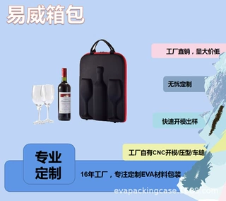 厂家直销红酒包装盒礼盒 高档EVA热压拉链硬盒 泡棉防震防水酒盒