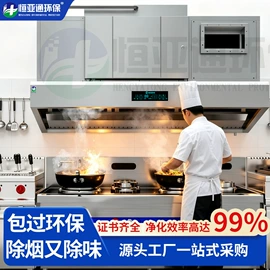 油烟净化设备;炊事设备;空气净化设备