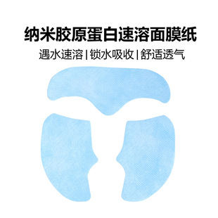 Soluble three-type nano collagen instant mask paper water-soluble soft skin mask cloth hydrogel conopeptide