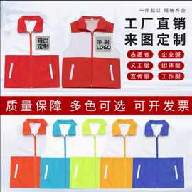 红十字会马甲定制拼色团建义工公益印刷LOGO工装无袖修身型反光