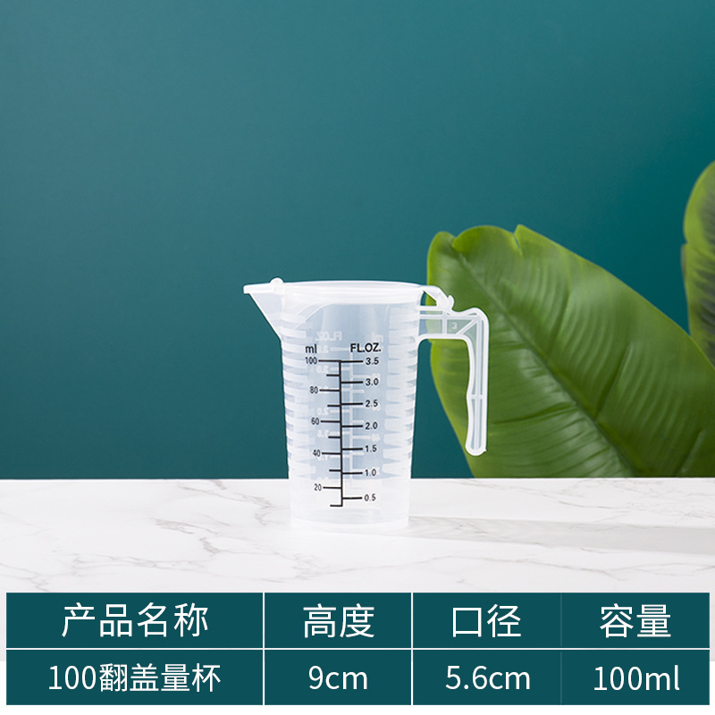 100ml 블랙 스케일 플립 컵