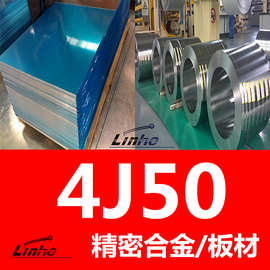 现货可切割 4j50铁镍合金板 4j50膨胀玻封合金 电子半导体壳体