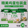 goods in stock specialty free range eggs Packaging box portable Gift box 30 Agricultural by-product goods in stock support customized