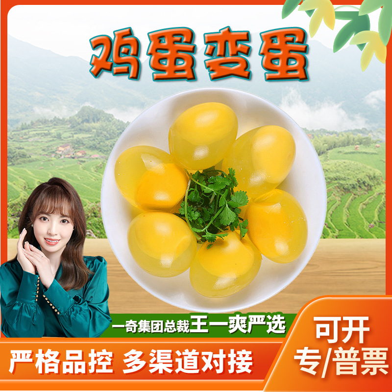 【严选】河南鸡蛋变蛋 代发10/30枚Q弹透明土鸡蛋水晶凉拌皮蛋