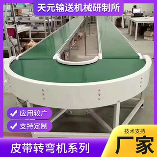 定制皮带转弯机电商展示环形输送机循环输送带封边机回转线