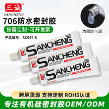 706硅橡胶快干户外灯带专用胶金属电子绝缘有机硅密封胶水OEM定制
