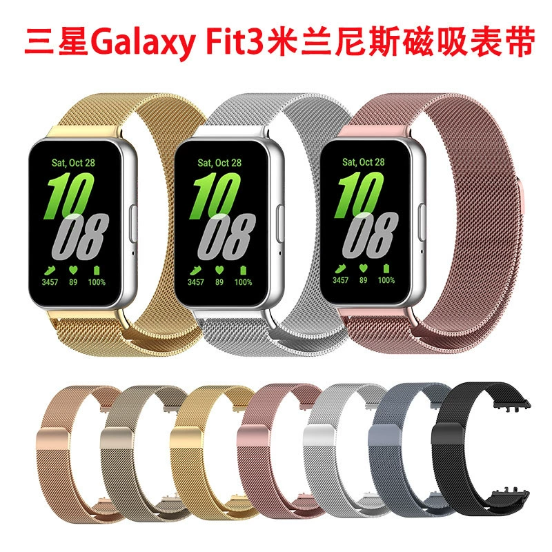 Применимо для Samsung Galaxy Fit3/Samsung fit3 Милан Ницца ремешок металлический магнитный ремешок Милан