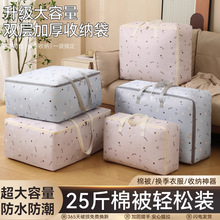 装被子收纳袋衣服大号整理袋家用大容量搬家棉被袋行李军训打包袋