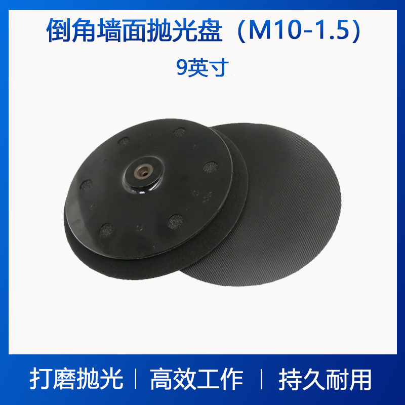 倒角墙面抛光盘