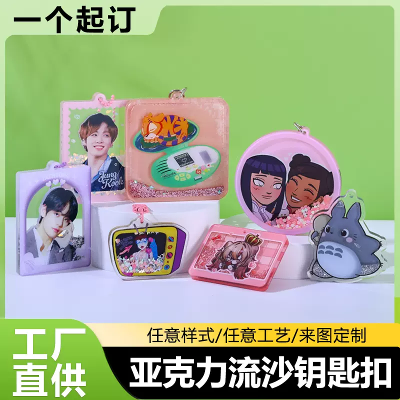 亚克力流沙钥匙扣动漫情侣明星双面立牌摆件二次元挂饰来图可定制