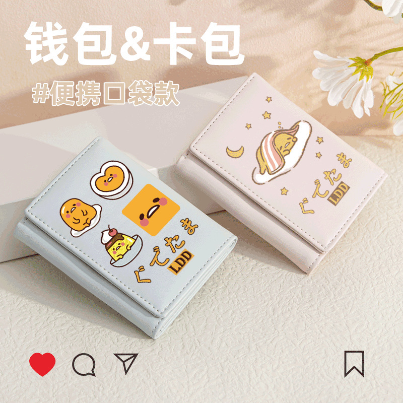 Lazy egg wallet girls' short cute cartoon niche design cartoon student coin purse small wallet for women Lazy egg wallet girls' short cute cartoon niche design cartoon student coin purse small wallet for women