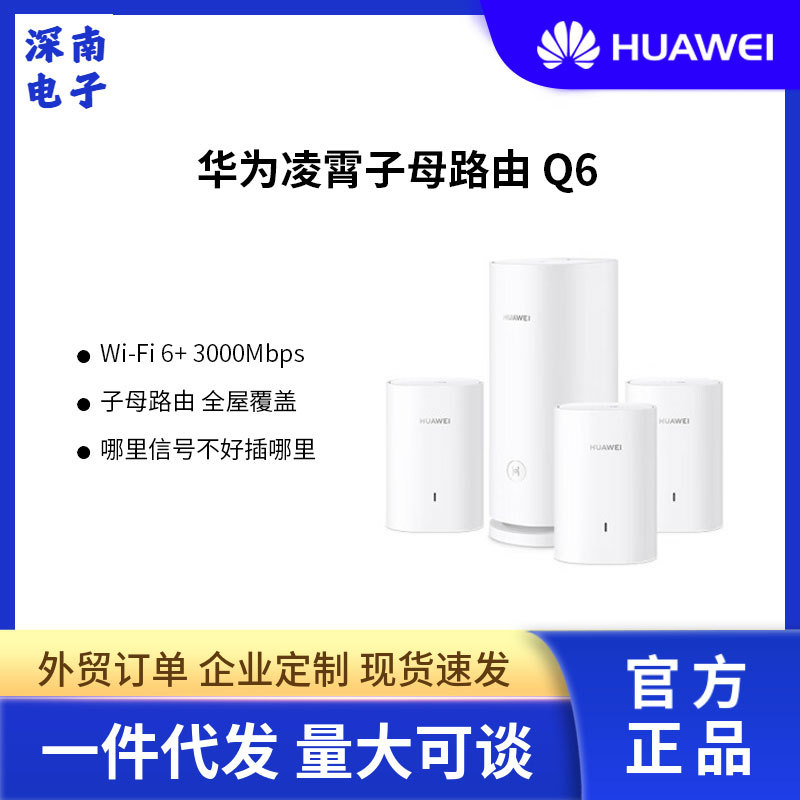 华为凌霄子母路由器Q6无线全屋WiFi6+分布式穿墙王电力猫电力线版