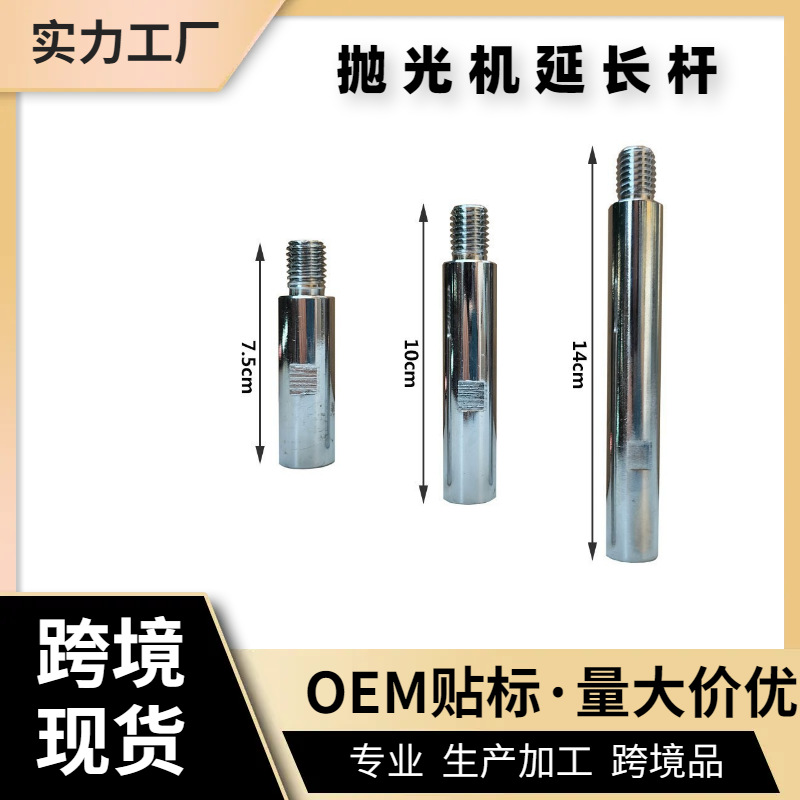 金钢铁胆水磨机抛光机125角磨机加长杆 M14转接杆抛光美 容打磨工