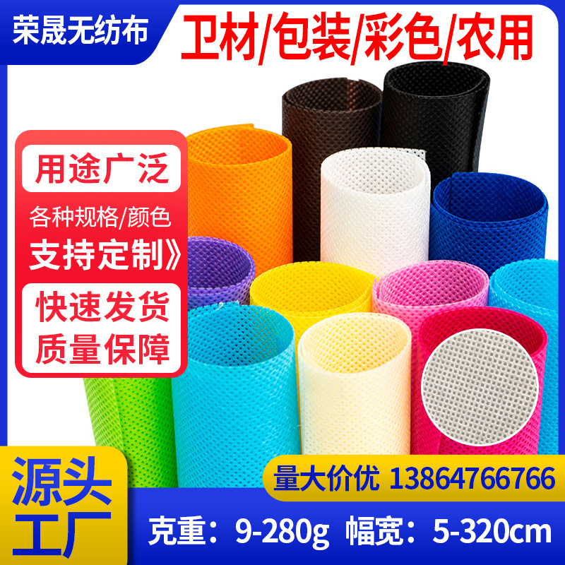 厂家供应PP无纺布 家居家纺用丙纶纺粘80g包装袋聚丙烯彩色无纺布