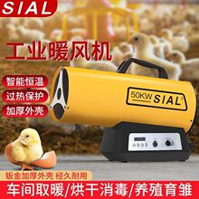 SIAL茜耳工业取暖器燃气暖风机热风机大棚液化气取暖设备养殖专用