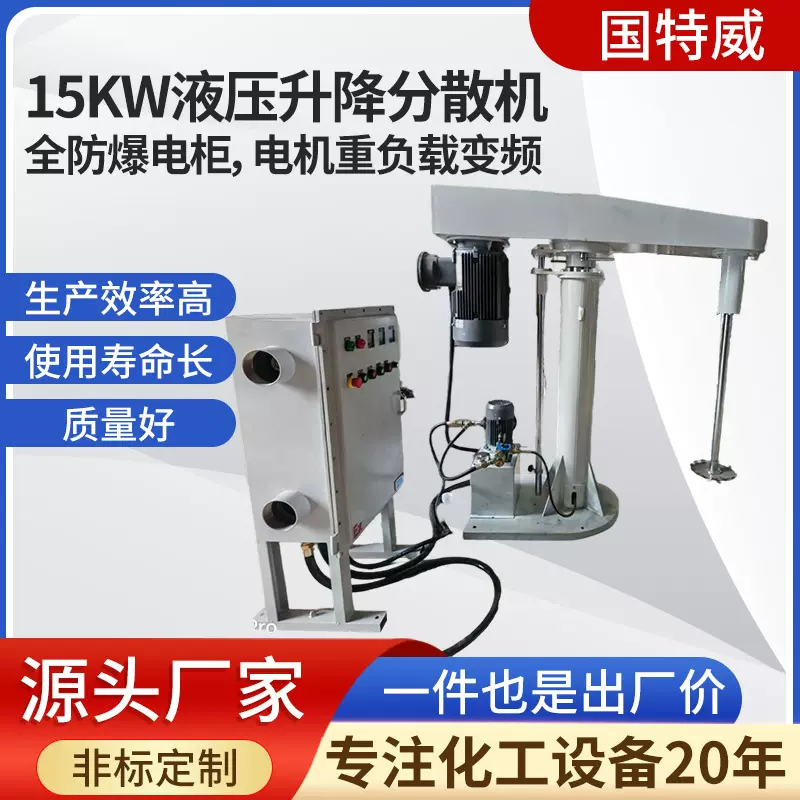 15KW液压升降分散机全防爆电柜电机重负载变频分散机源头厂家