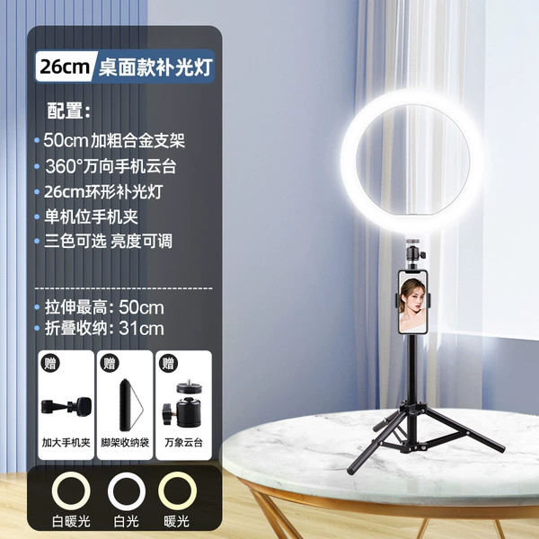 Tubing, fill light, mobile phone, 50cm, 26cm