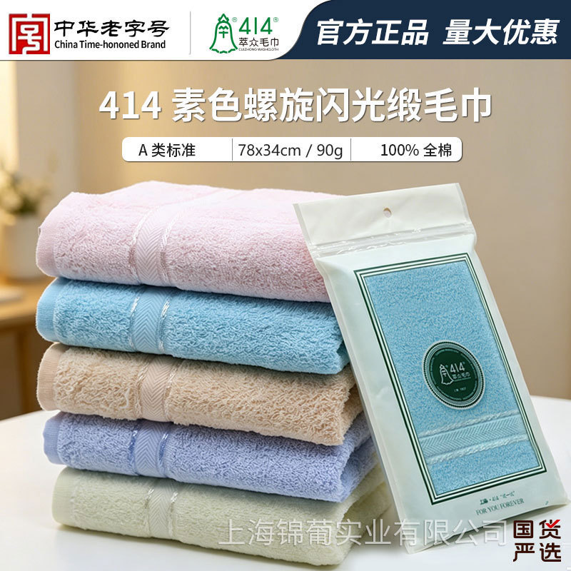 Shanghai High-End Old-Brand Zhongpai 414 Plain Spiral Glitter Satin Towel Household Pure Cotton Face Washcloth 1659