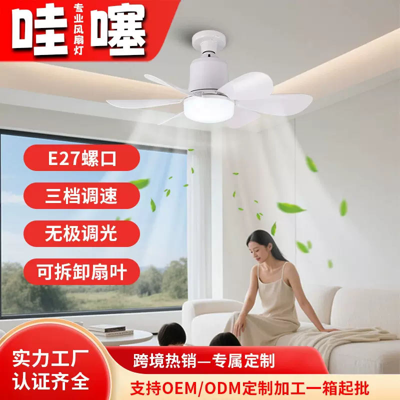 跨境E27螺口风扇灯家用静音小型电扇灯书房餐厅现代简约LED风扇灯