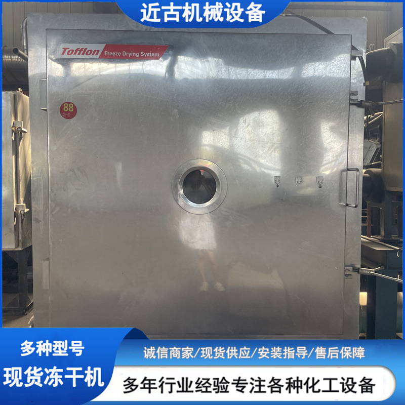 二手不锈钢冻干机 二手17平方冻干机 低温冻干设备