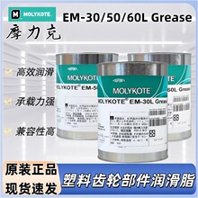 ������MolyKoteĦ����EM-30L/50L/60L�X݆���ϲ���ͨ�ý��띙��֬