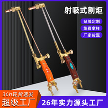 货源供应G01-30/100型不锈钢射吸式割炬建筑电焊作业工具割枪焊炬