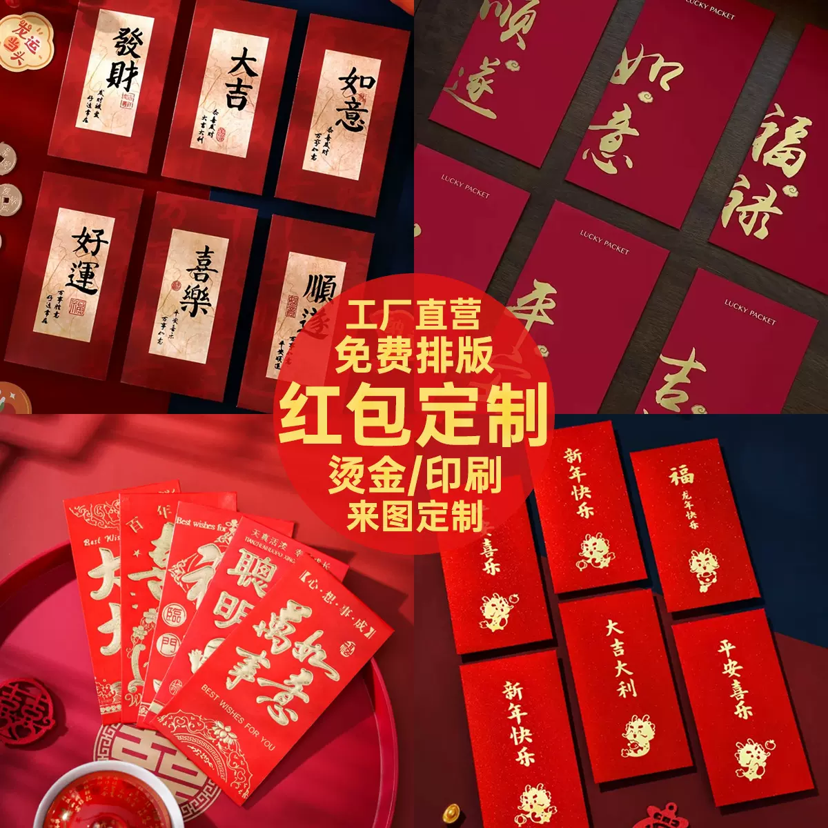 红包定制新年红包个性烫金可印广告LOGO利是封高档婚庆红包定做