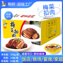 聪厨梅菜扣肉24盒装湖南特产酒店食材半成品整箱批发冷冻速食预制