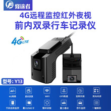 跨境红外夜视4G远程行车记录仪停车监控WIFI网约车 GPS定位轨迹