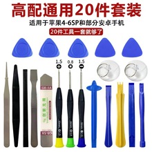 手机维修拆卸维修组合工具S2加强批头苹果安卓拆机通用维修工具