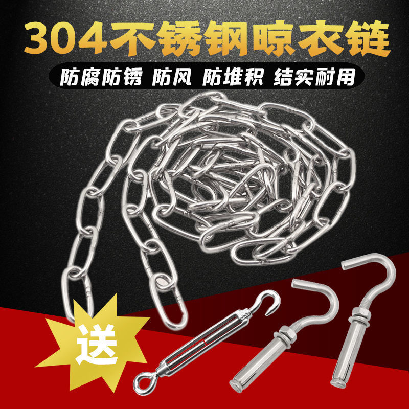 不锈钢链条304晾衣绳晾衣链室外家用晒被子阳台晒衣服钢丝绳挂链