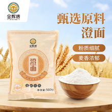 厂家供应金辉唐500g澄面食用小麦淀粉 餐饮小包装肠粉凉皮勾芡粉