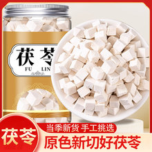 茯苓中药材正品非野生散装批发新货干货白茯苓块泡茶泡水喝的专用