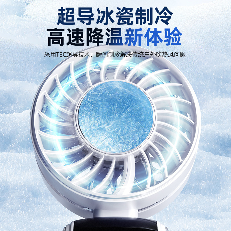 2025新款冰敷高速风扇半导体制冷手持风扇便携式挂脖数显折叠风扇|undefined