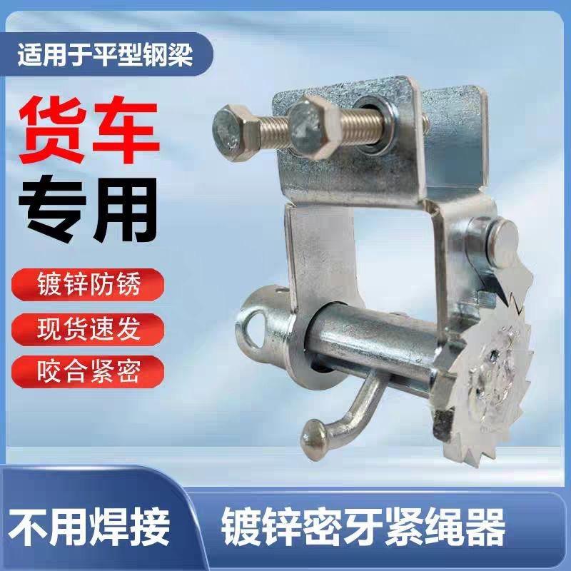 货车绳器微型焊接紧绳器收紧固定拉紧重型小型汽车用加厚