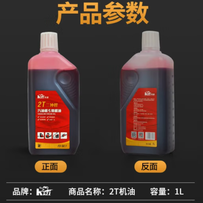 凯姿GQ35草坪机 割草机配件二冲程四冲程机油50:1汽油锯机油