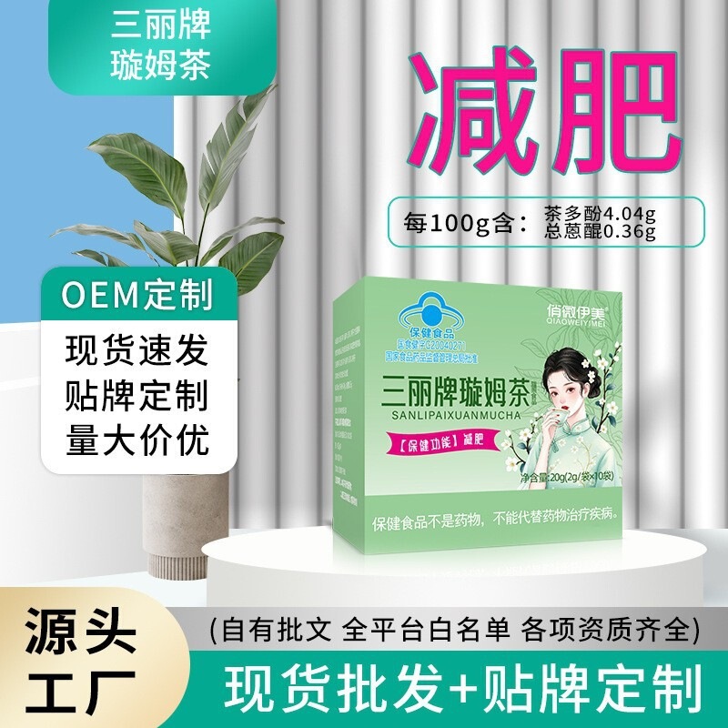 In-Stock Sanli Brand Xuanmu Slimming Oolong Tea for Men and Women, Weight Loss Slimming Oolong Lotus Leaf Tea, Wholesale and Dropshipping
