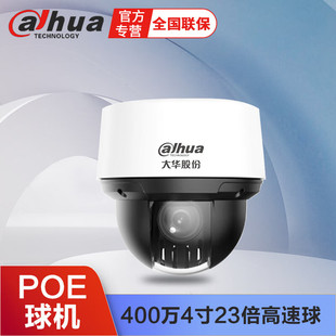 dahua���A4����C 400�f23��׃�� �҃�����픰��b poe����늼t��