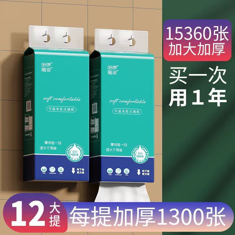 哈啰纸业随变系列底部抽悬挂式抽纸卫生纸家用干湿面巾纸厕纸|undefined