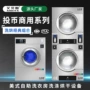 自助国外投币水洗洗衣机