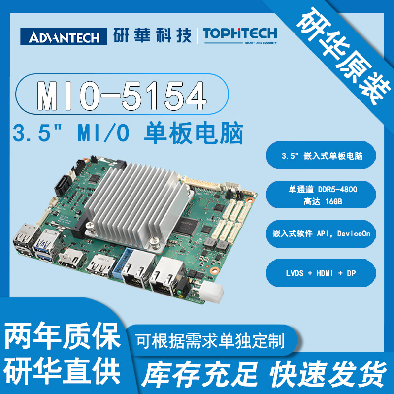 MIO-5154主板电脑Intel® 12代Atom&I3-N305，3.5