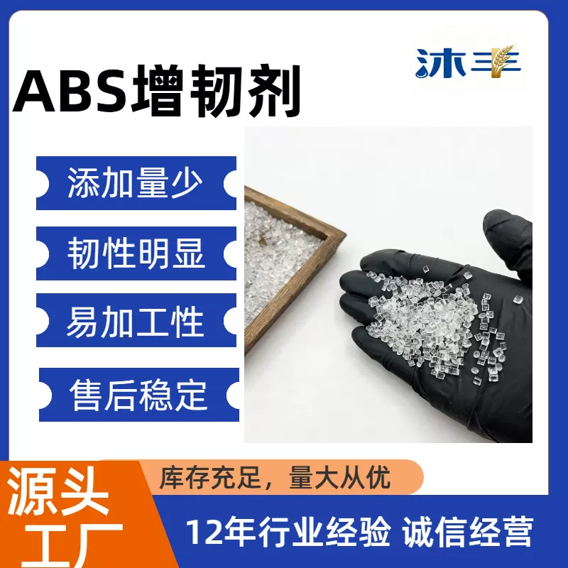塑料增韧剂现货ABS增韧寒耐低温防脆裂注塑抗冲击剂颗粒