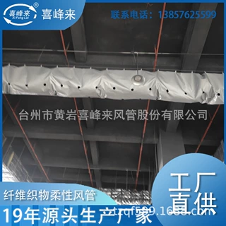 喜峰来索斯超市展厅地铁站中央空调风管机用布制风管出风纤维织物