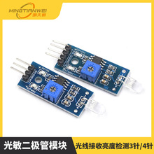 光敏二极管模块 光控模块开关光敏传感器光线接收亮度检测3针/4针