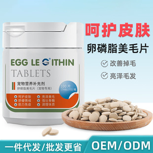 Always pet lecithin beauty wool tablets cat dog nutrition tablets care skin source factory a generation of hair