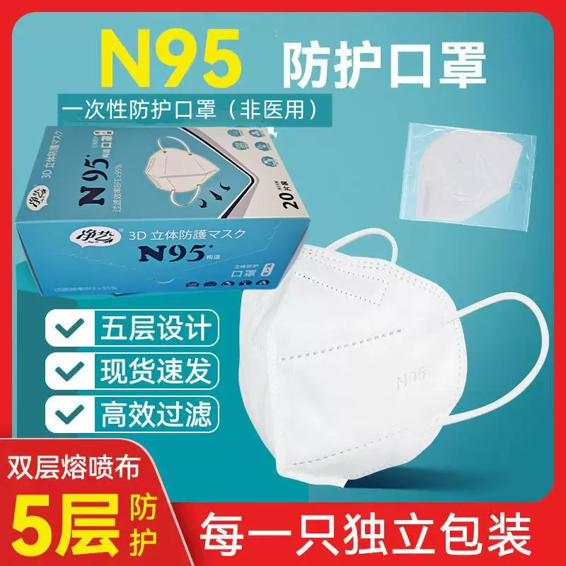 厂家批发一次性独立包装N95口罩成人3D立体防护口罩五层防护口罩